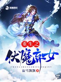 哪吒重生之伏魔篇