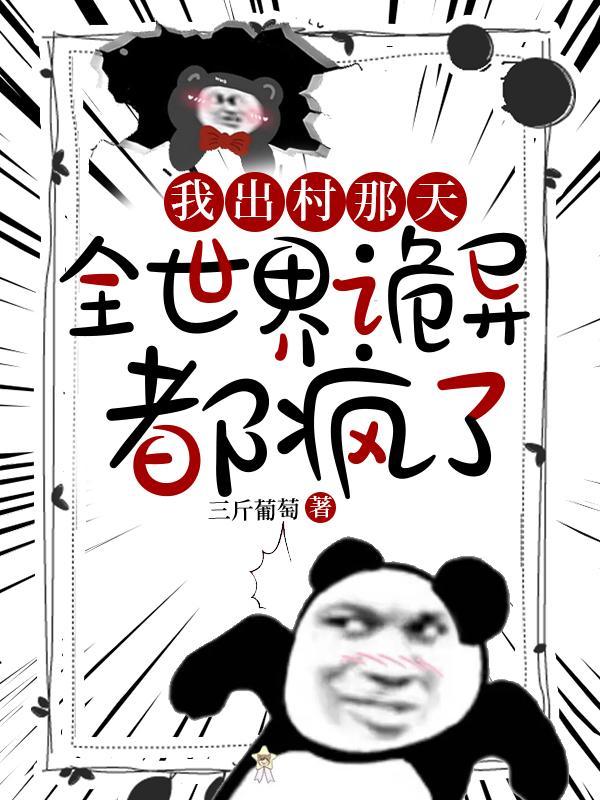 全世界诡异都疯了中门