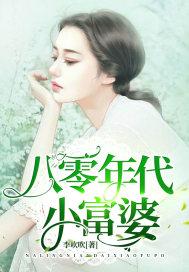 八零年代小富婆红芹酥酒