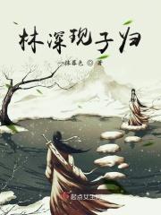林深是什么