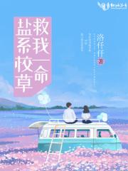盐系学姐只对我甜晋江