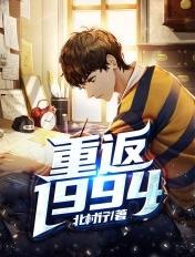 重返1994TxT奇书网
