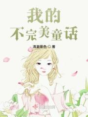 我的不完美读后感
