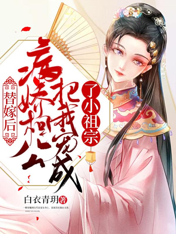 病娇相公何弃疗