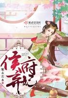 侯府弃妃(古言 1v1)