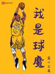球魔[足球