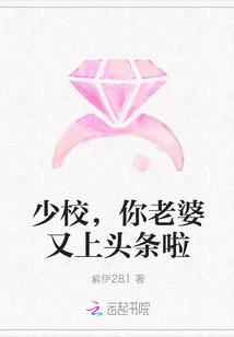 少校你老婆又上头条了免费