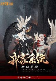 我家系统不一般 快穿