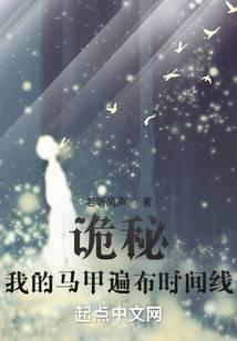诡秘我的马甲遍布时间线若听风声 著