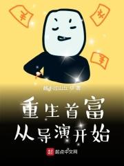 重生到首富
