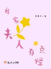 我家夫人又凶又萌