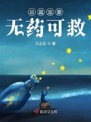 总裁宠妻没商量免费阅读