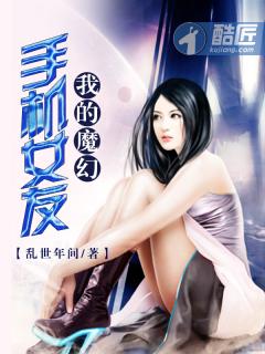 魔幻手机的女主角叫什么名字