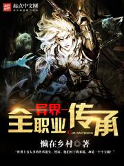 异界全职业大师 百科