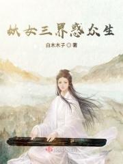妖女是指什么意思