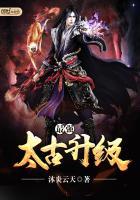 太古之最强主宰