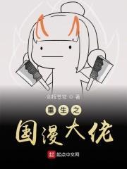 重生国漫的