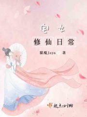 宅女的自我修养是什么