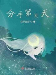 分手后第几天