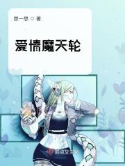爱情摩天轮罗百吉