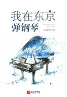 我在东京弹钢琴TxT