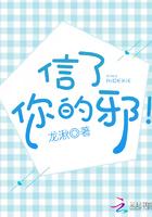 信了你的邪啥意思