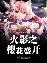 火影之樱花与团扇