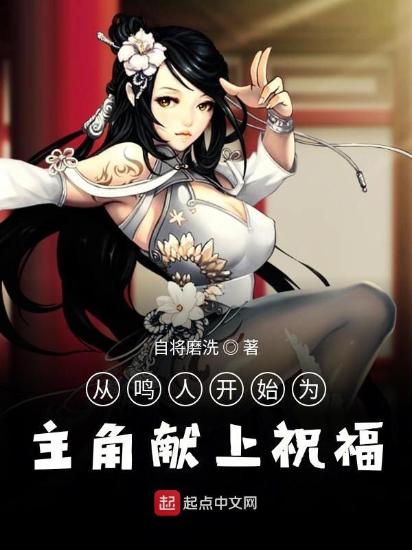 从鸣人开始为主角献上祝福怎么样