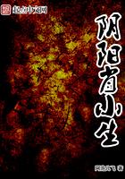 阴阳肖各指哪些生肖