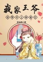 我家王爷坐等天上掉皇位