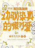 [咒回]我的海胆头幼驯染真的很可爱